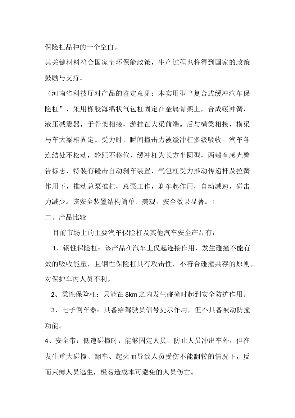 复合式缓冲汽车保险杠项目商业计划书_第3页