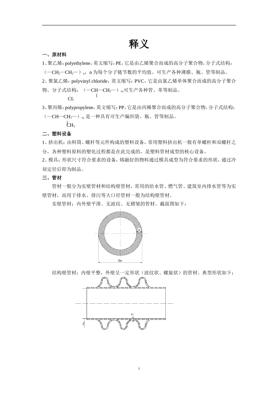 高性能环保塑料管道项目_第2页