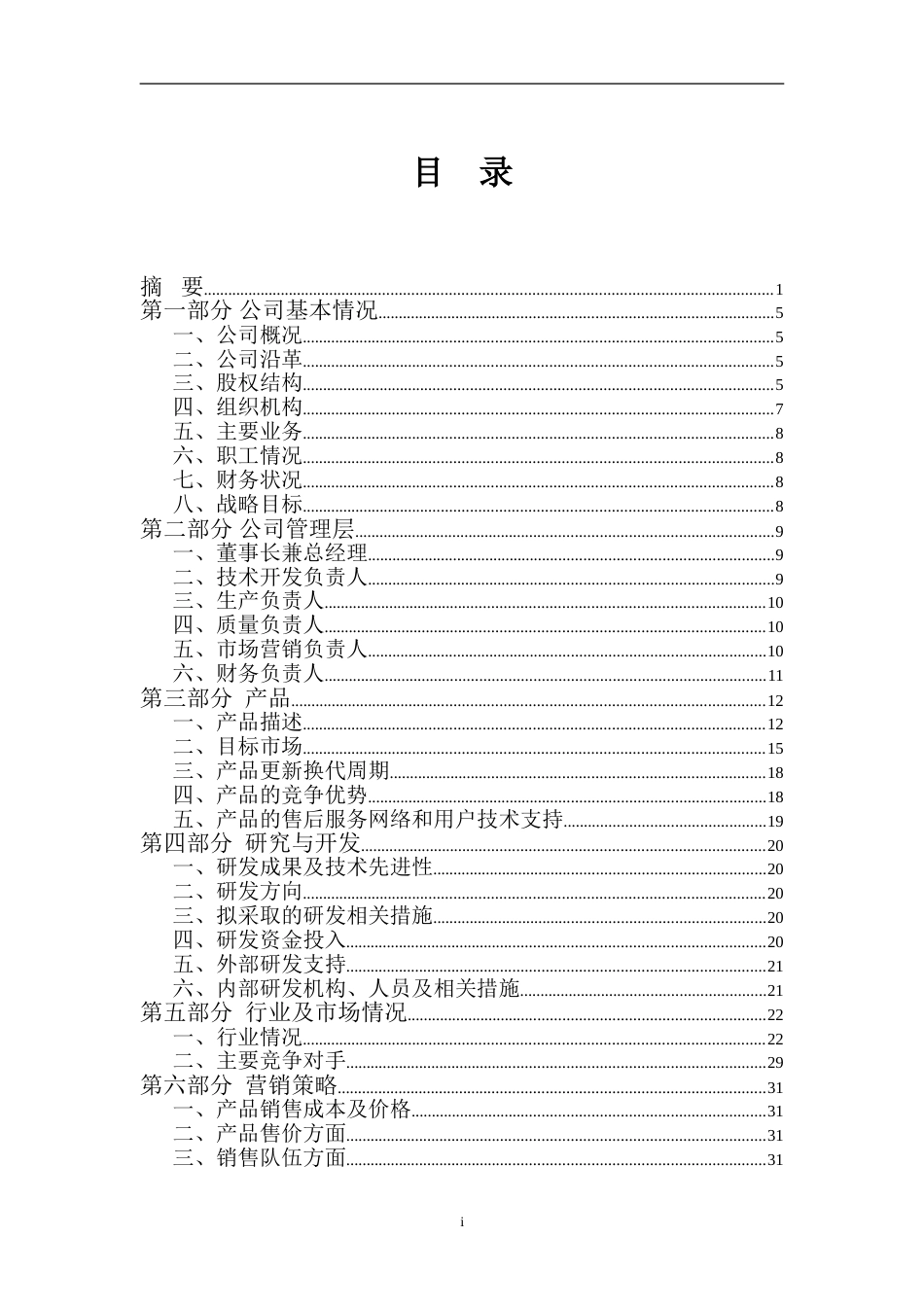 高性能环保塑料管道项目_第3页