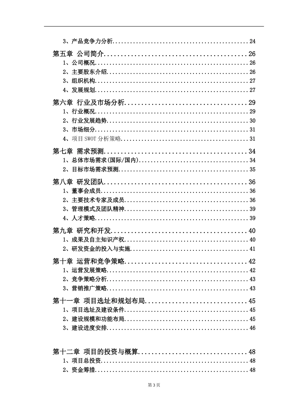 汽车主动防碰撞智能安全系统项目_第3页