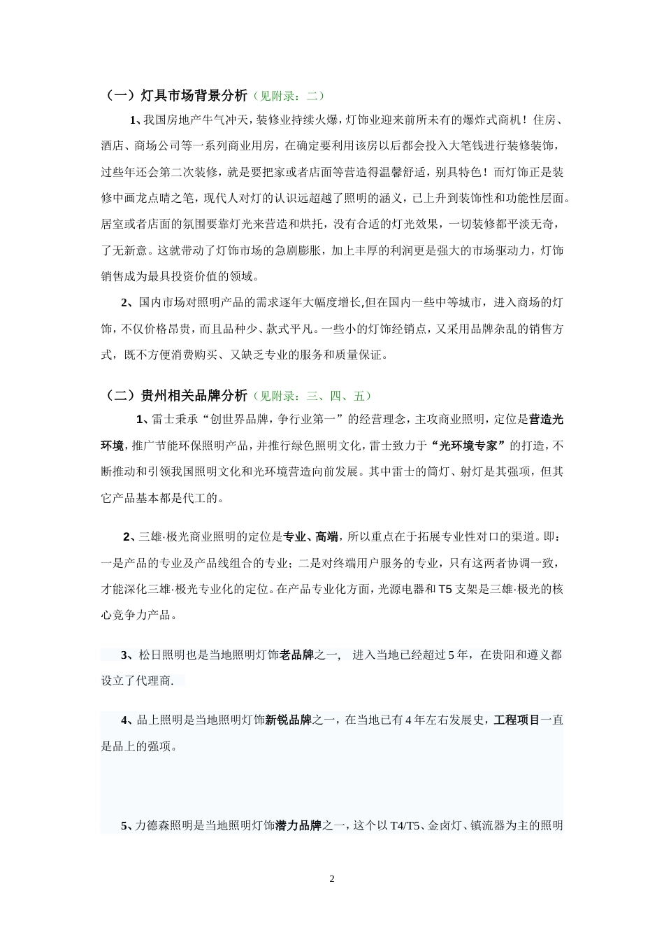 照明设备商业计划书_第2页