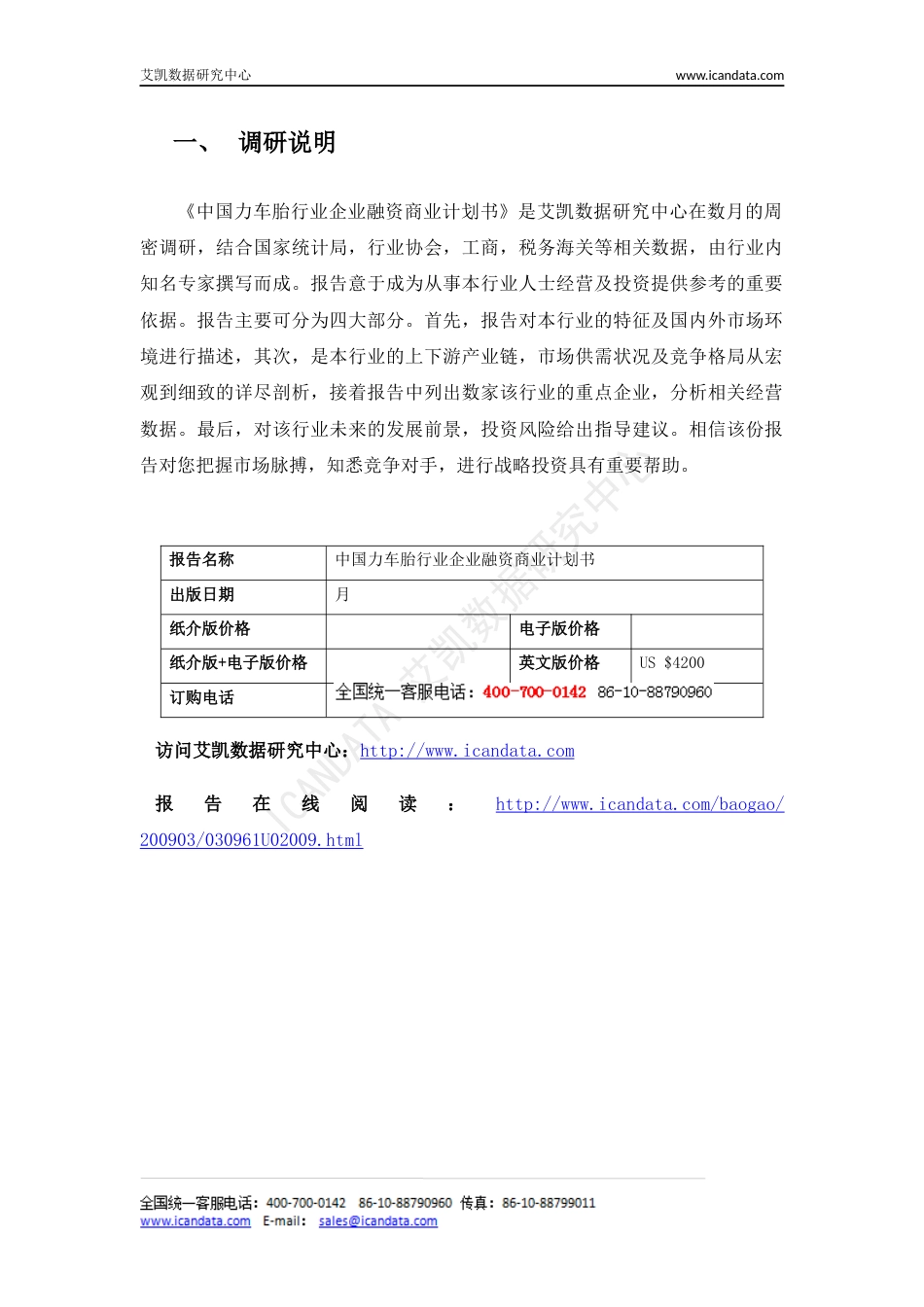 中国力车胎行业企业融资商业计划书(61850)_第2页