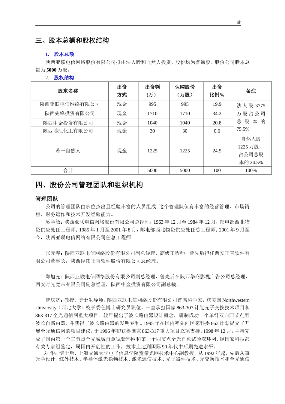 055_××电信网络股份有限公司商业计划书(doc35)_第3页