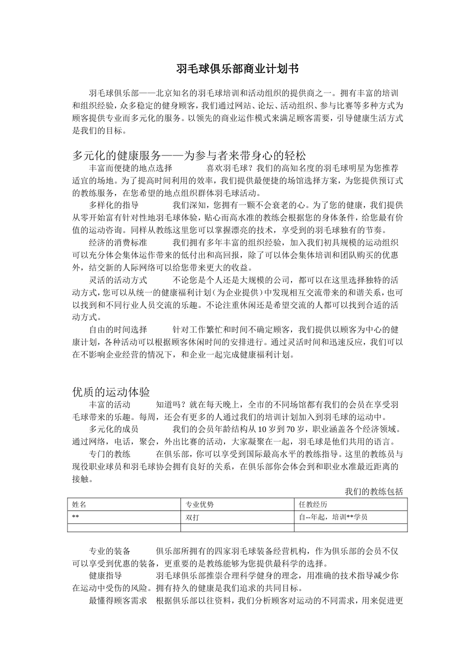 羽毛球俱乐部商业计划书_第1页