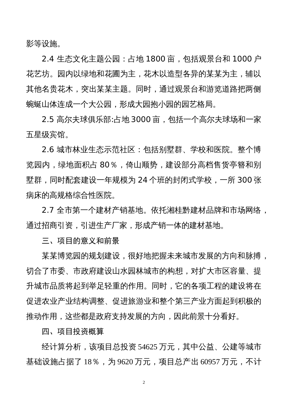 XX博览园综合开发商业计划书_第2页