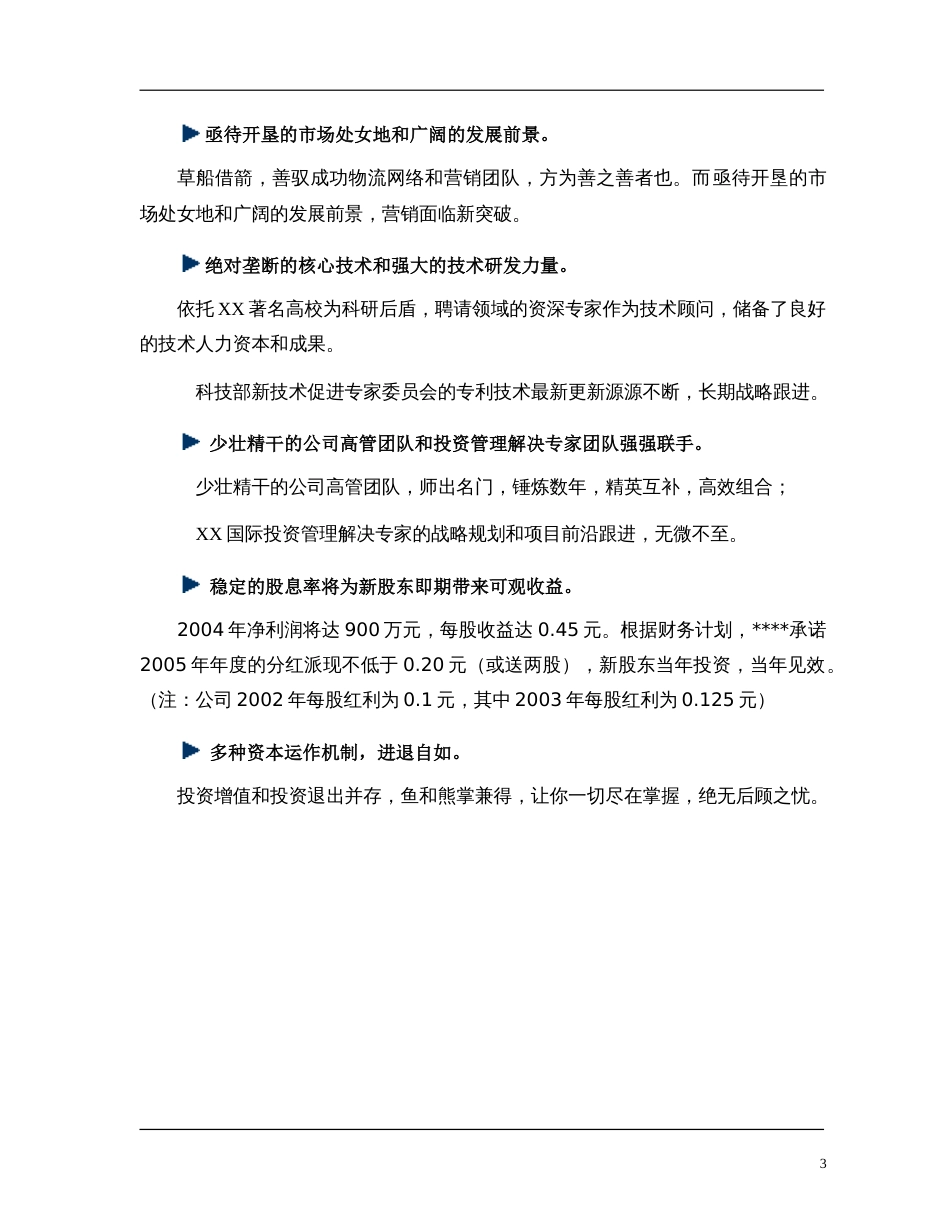 XX高科技化农林项目商业计划书_第3页