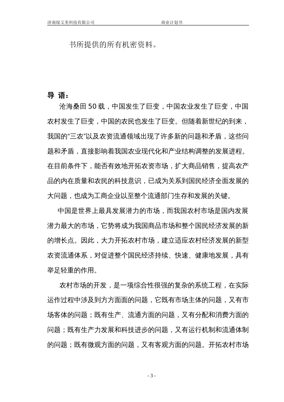 绿又美商业计划书_第3页