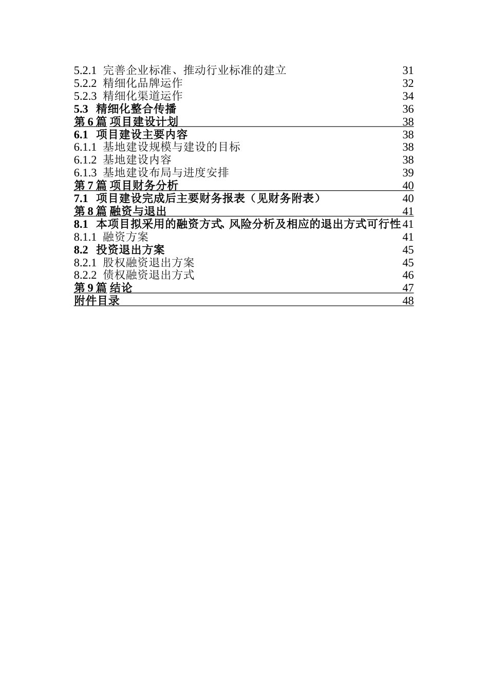 某冬枣项目商业计划书_第2页