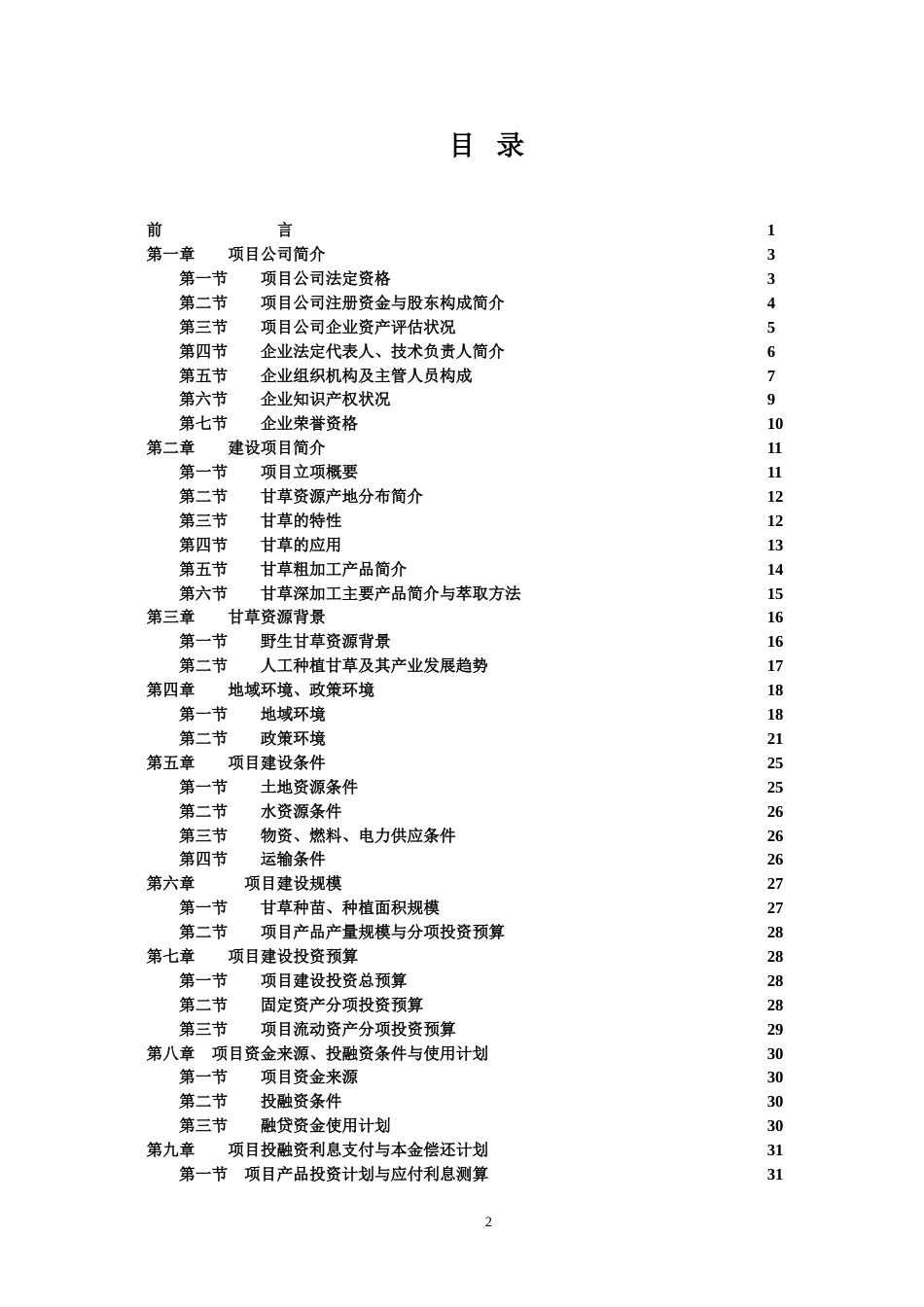 西部地区农业项目商业计划书_第2页