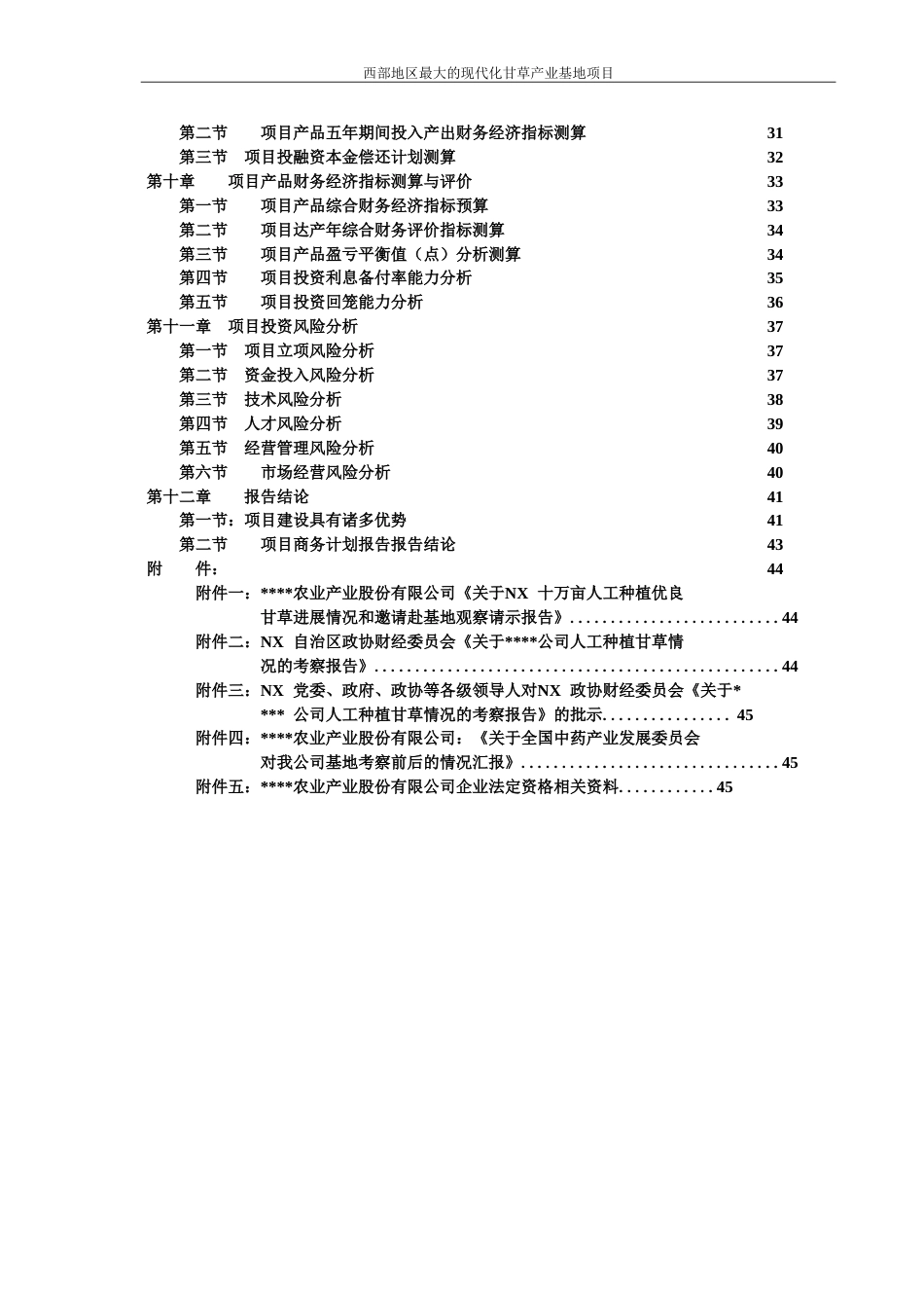 西部地区农业项目商业计划书_第3页