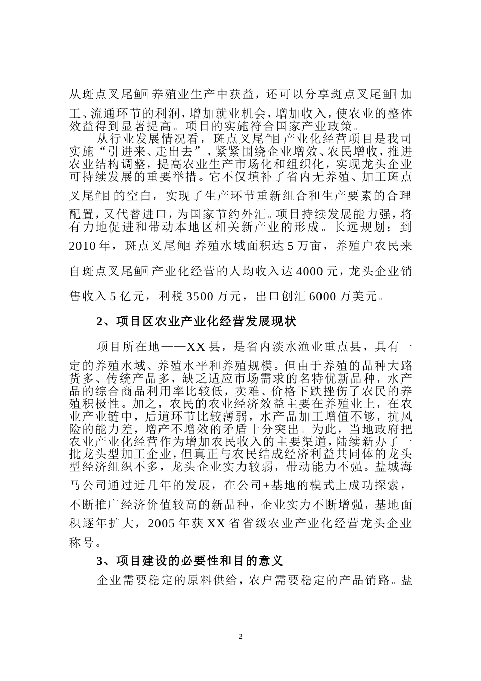 斑点叉尾鱼回 加工生产线建议书_第3页