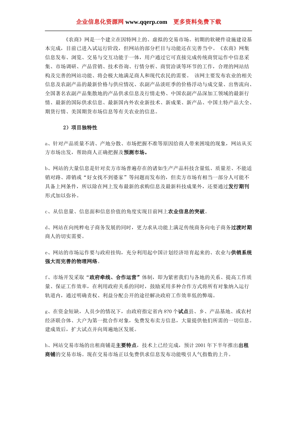 《农商网》商业计划书_第3页