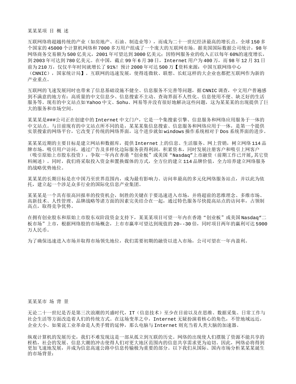 chinanet114.com商业计划书 _第2页