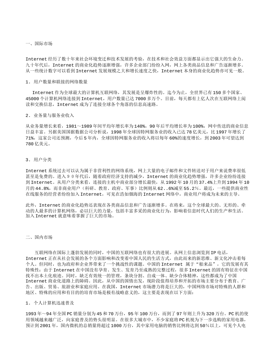 chinanet114.com商业计划书 _第3页