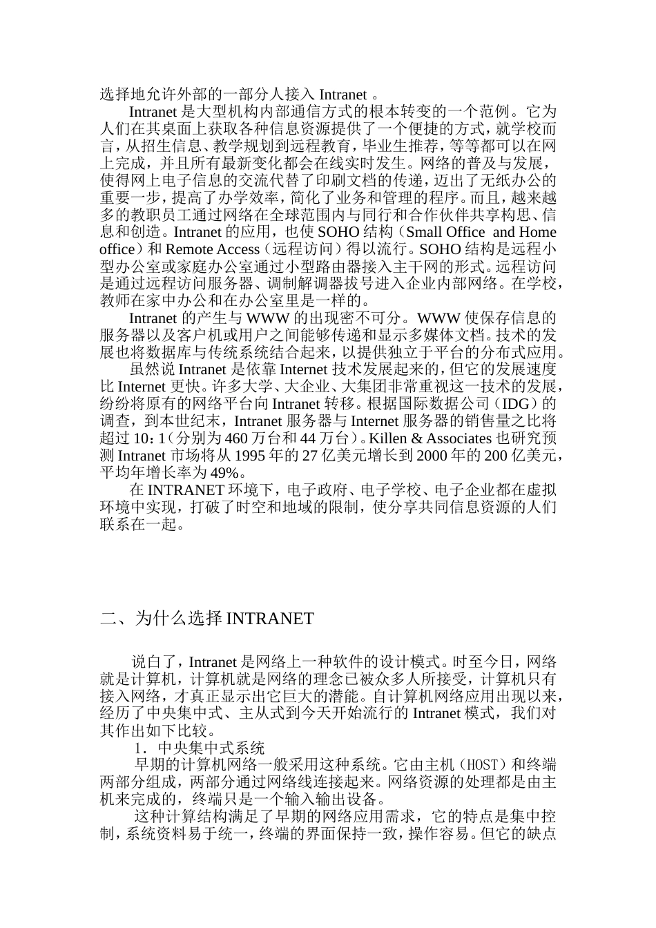 INTRANET环境下的校园网规划_第2页