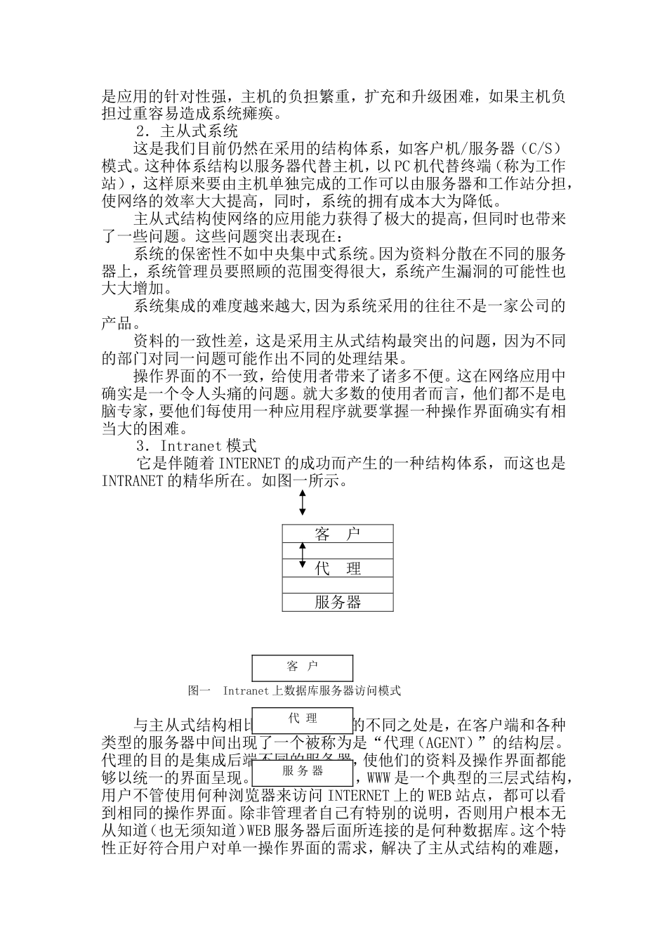 INTRANET环境下的校园网规划_第3页