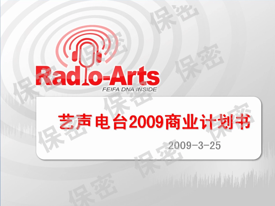 Radio-Arts_2009商业计划书(图片版)_第1页