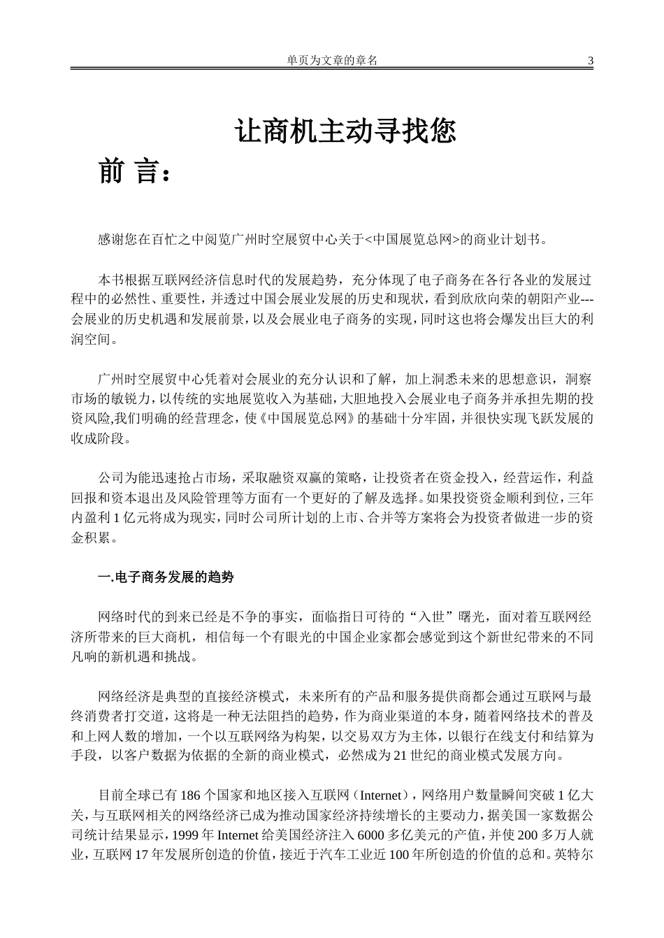 案例9_中国展览总网商业计划书_第3页