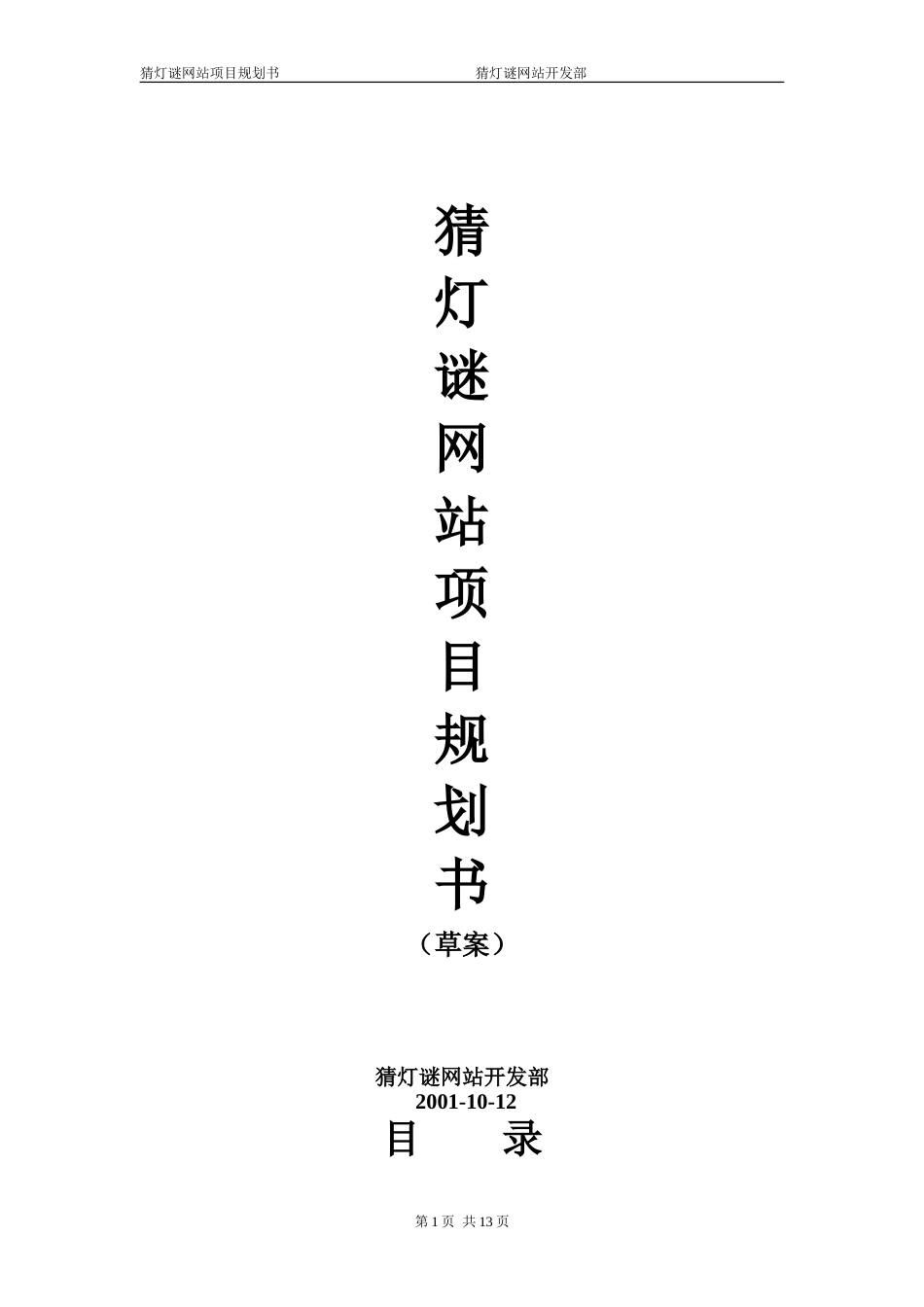 猜灯谜项目规划书_第1页