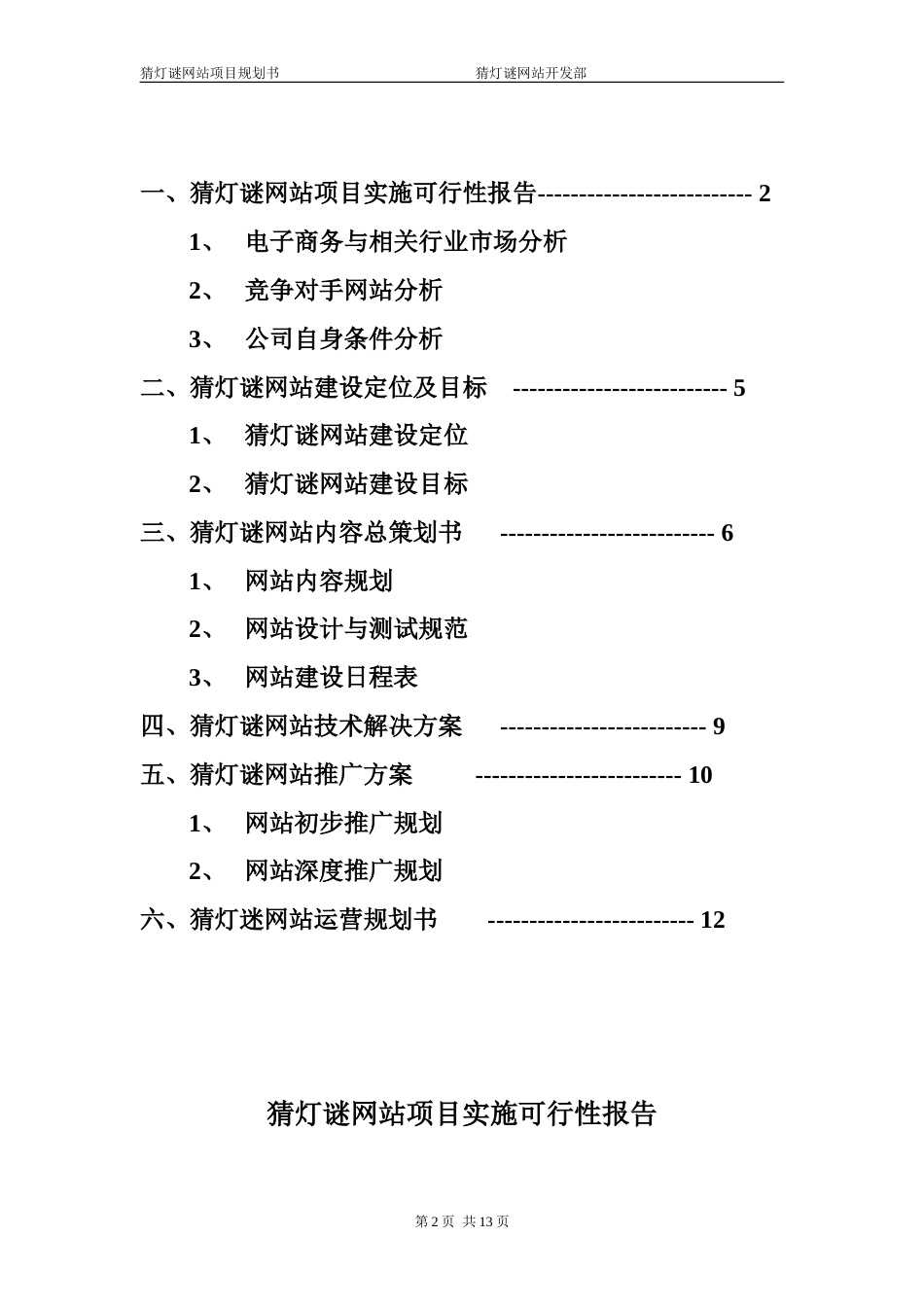 猜灯谜项目规划书_第2页