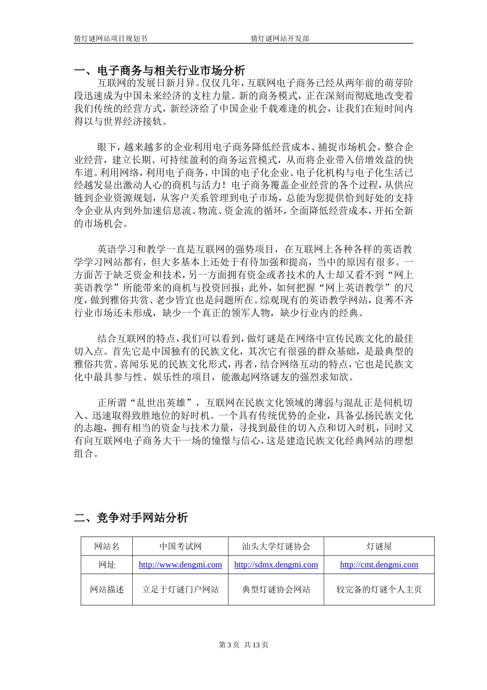 猜灯谜项目规划书_第3页