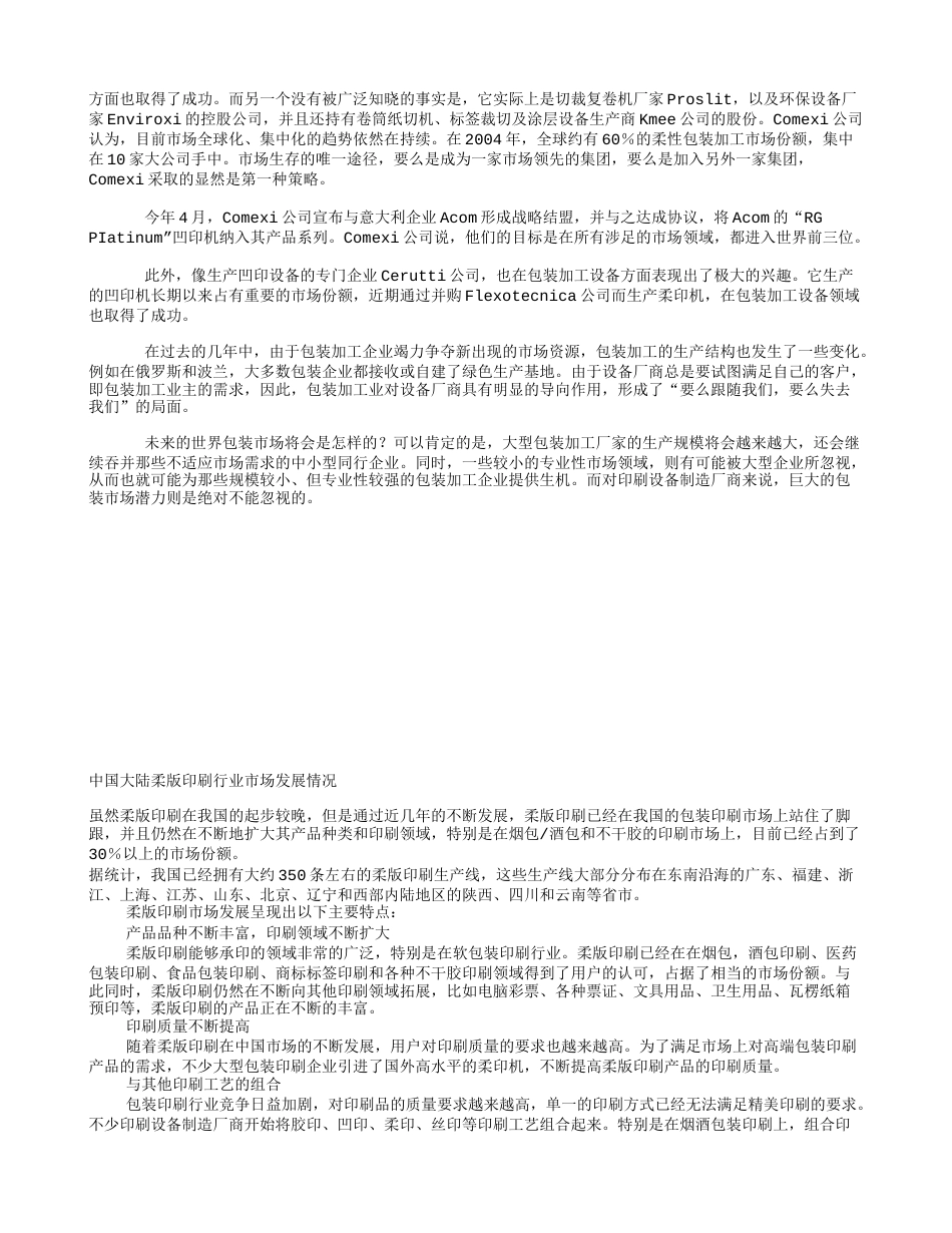 彩印市场分析报告_第2页