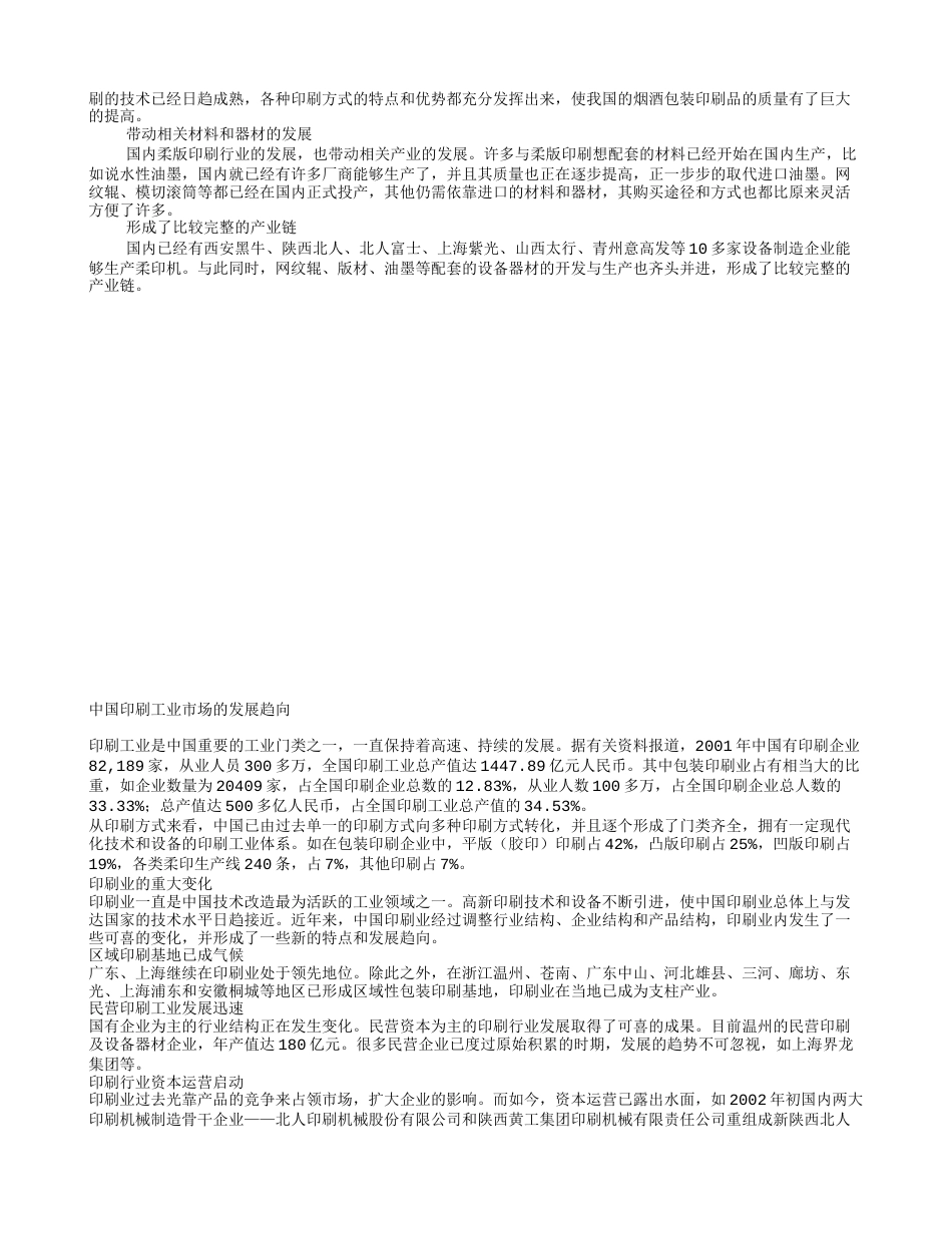 彩印市场分析报告_第3页