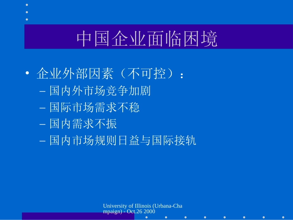 电子商务－建立21世纪企业竞争优势_第2页