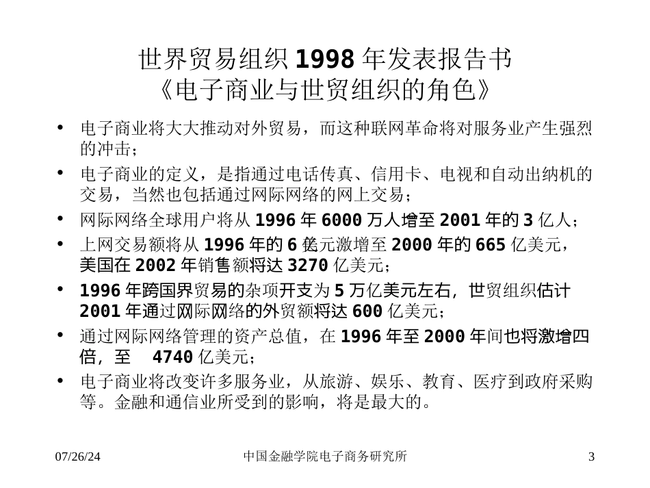 电子商务时代电子商务时代批发业务_第3页