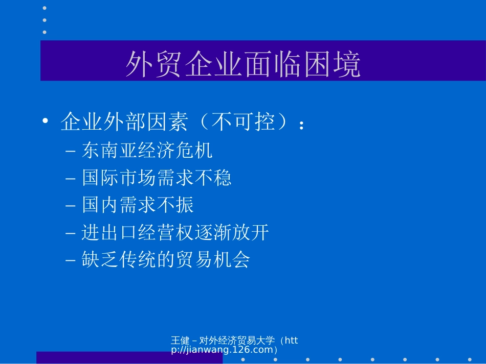 电子商务－现代化贸易手段_第2页