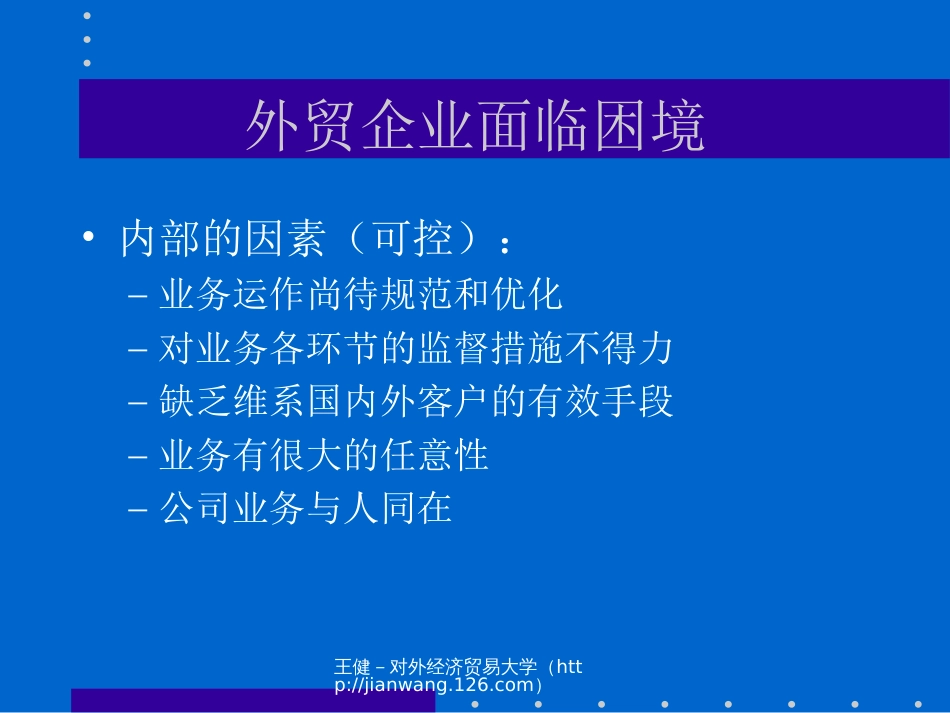 电子商务－现代化贸易手段_第3页