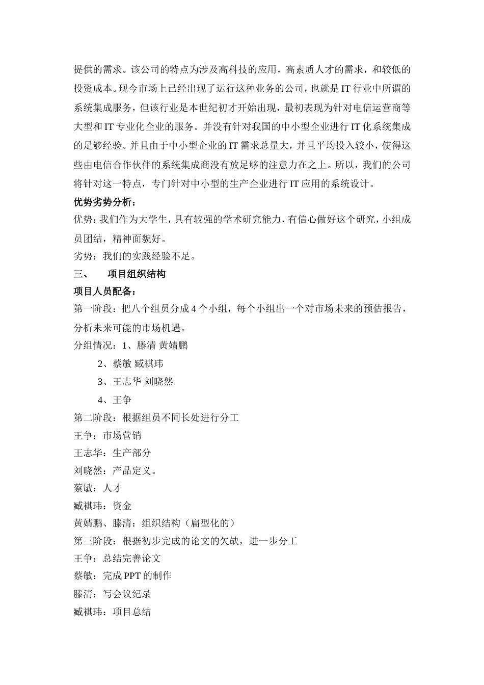 对网络咨询公司创业可行性进行分析_第2页