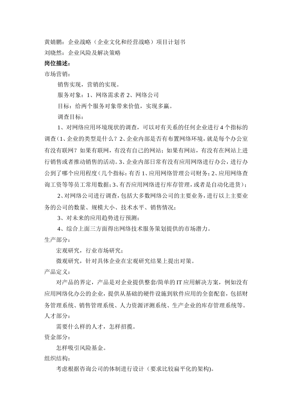 对网络咨询公司创业可行性进行分析_第3页