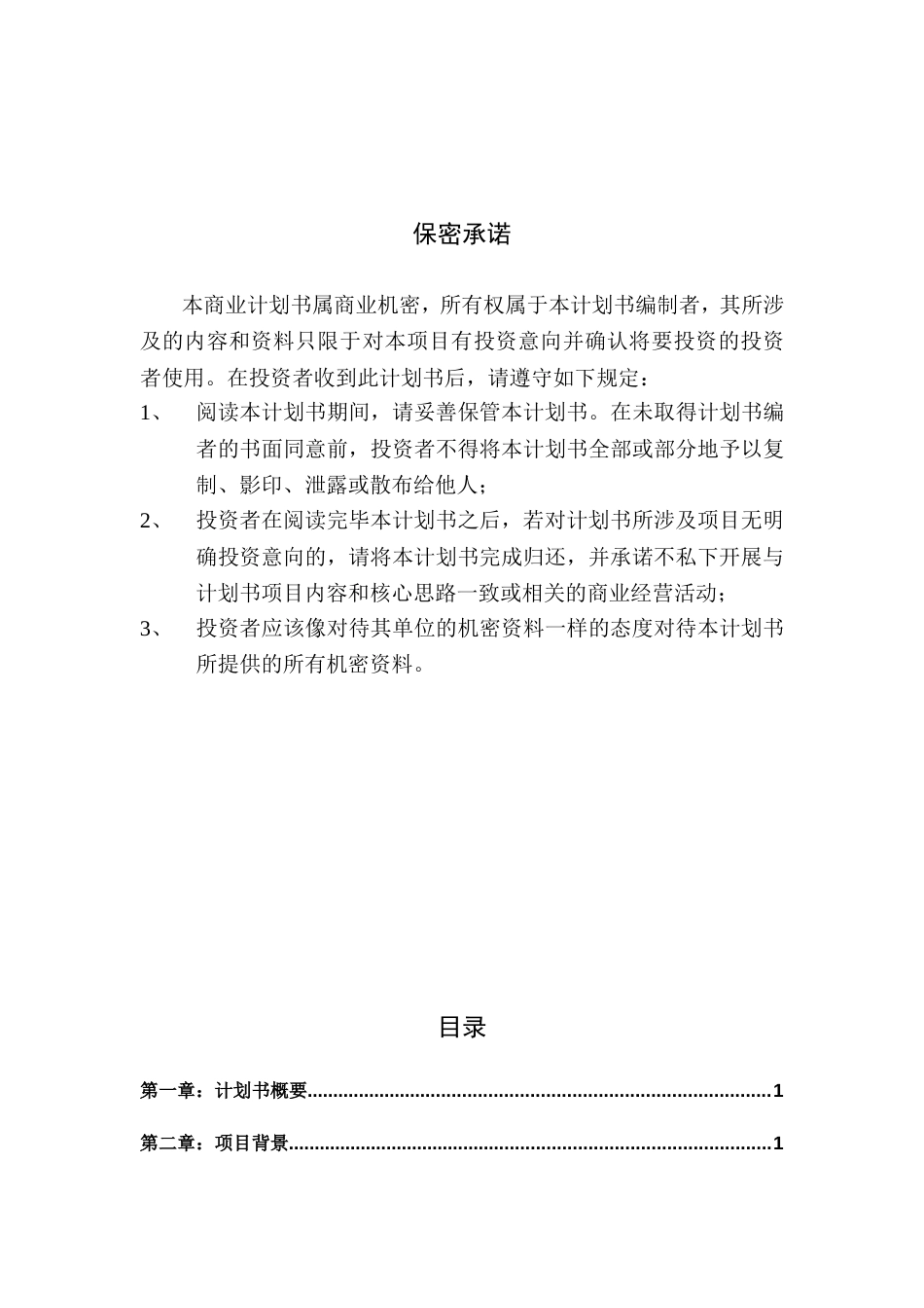 方太厨房网络B2C项目商业计划书_第2页