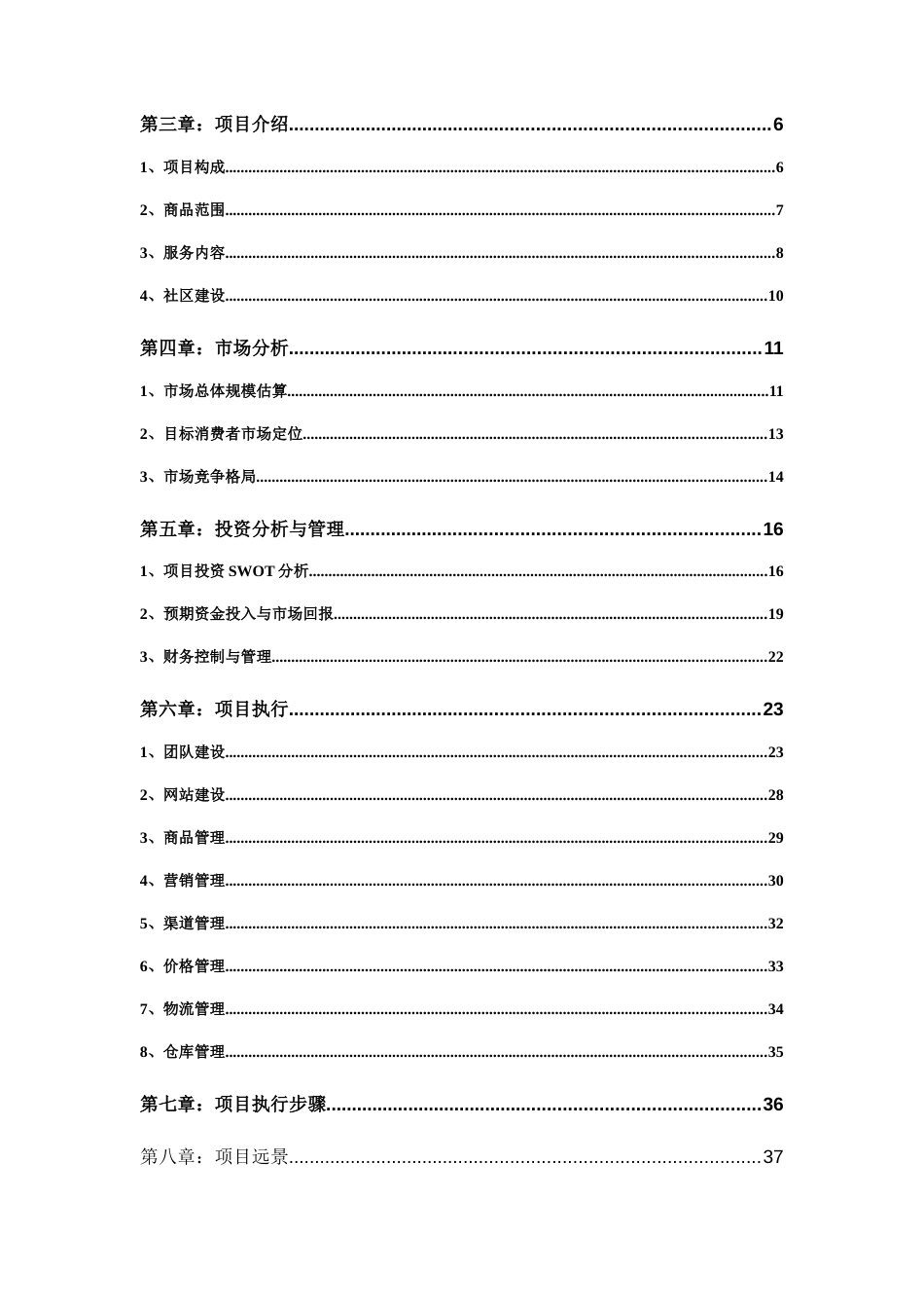 方太厨房网络B2C项目商业计划书_第3页