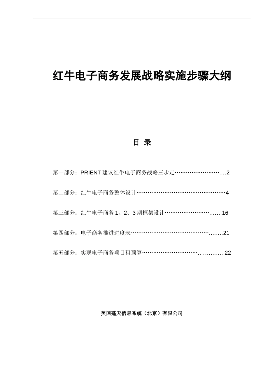 红牛电子商务发展战略实施步骤大纲_第1页