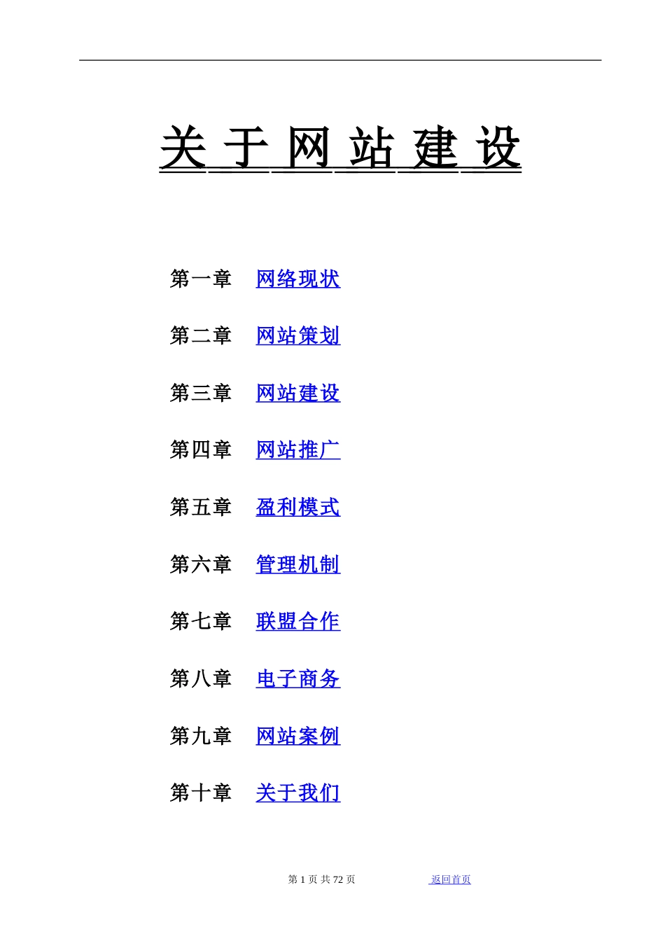 互联网应用分析报告_第1页