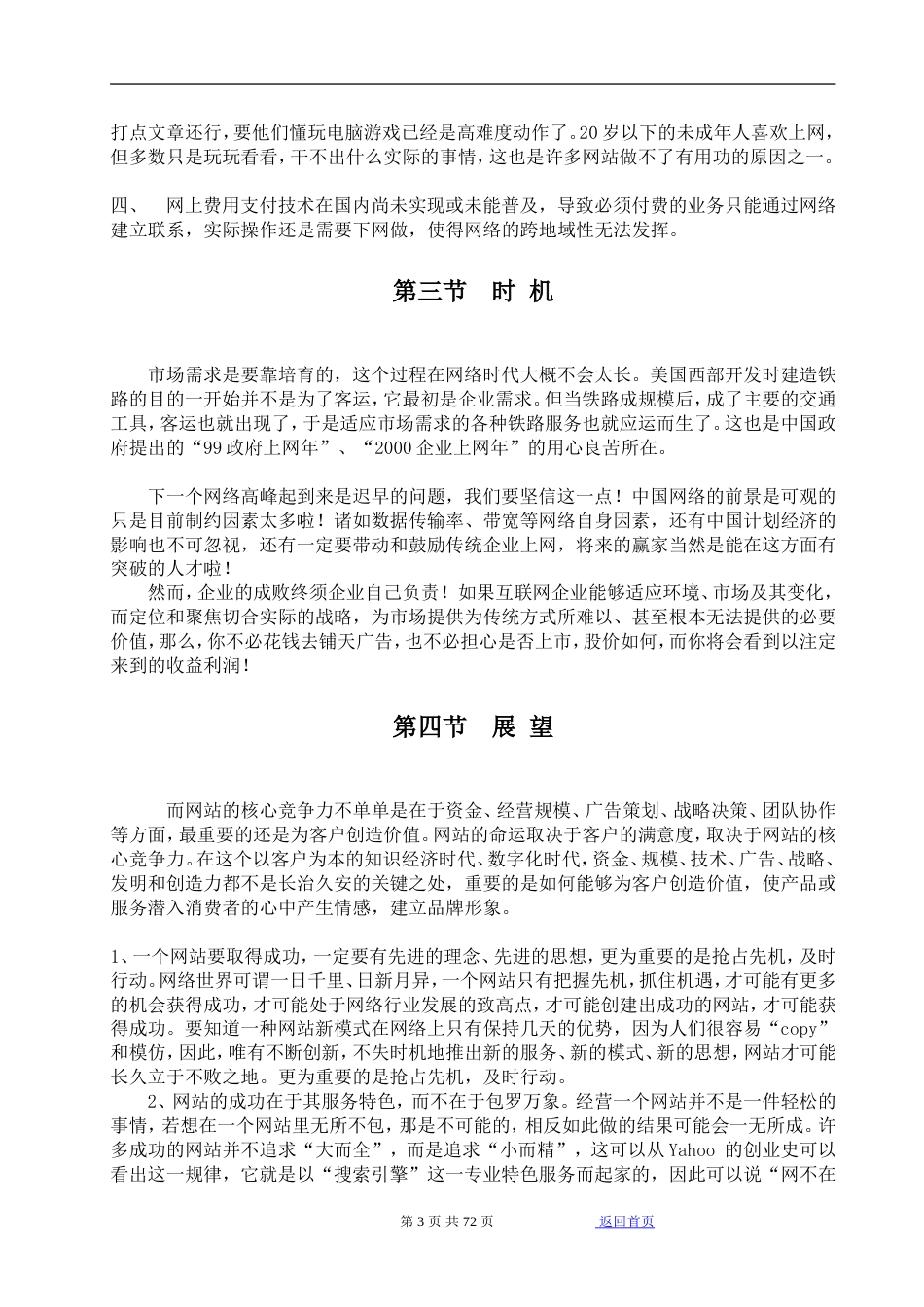 互联网应用分析报告_第3页