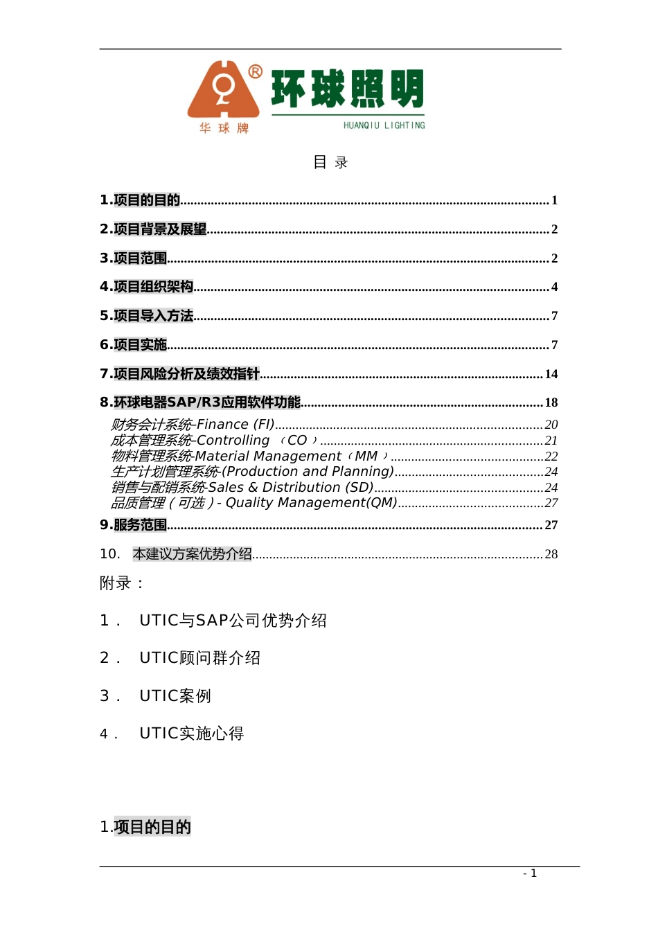 环球整体建议规划_第1页