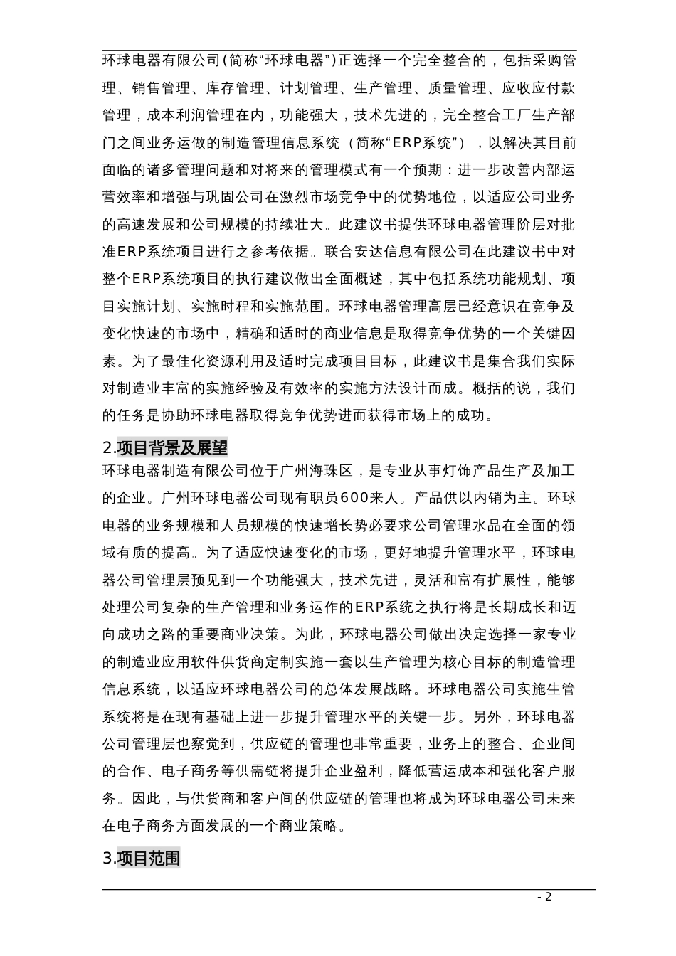 环球整体建议规划_第2页