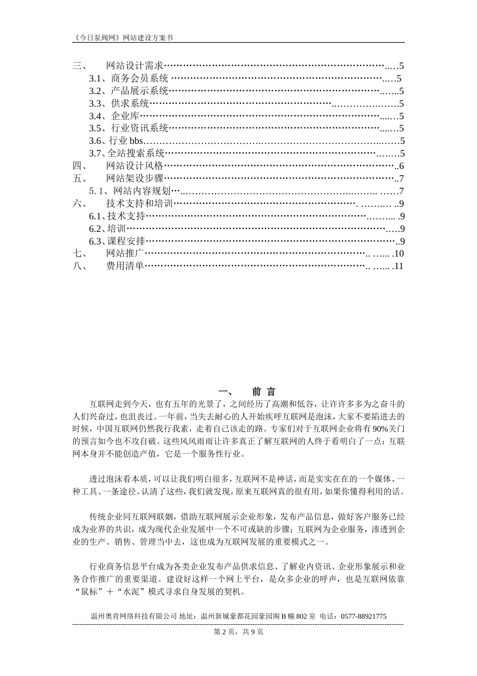 今日泵阀网项目方案书_第2页