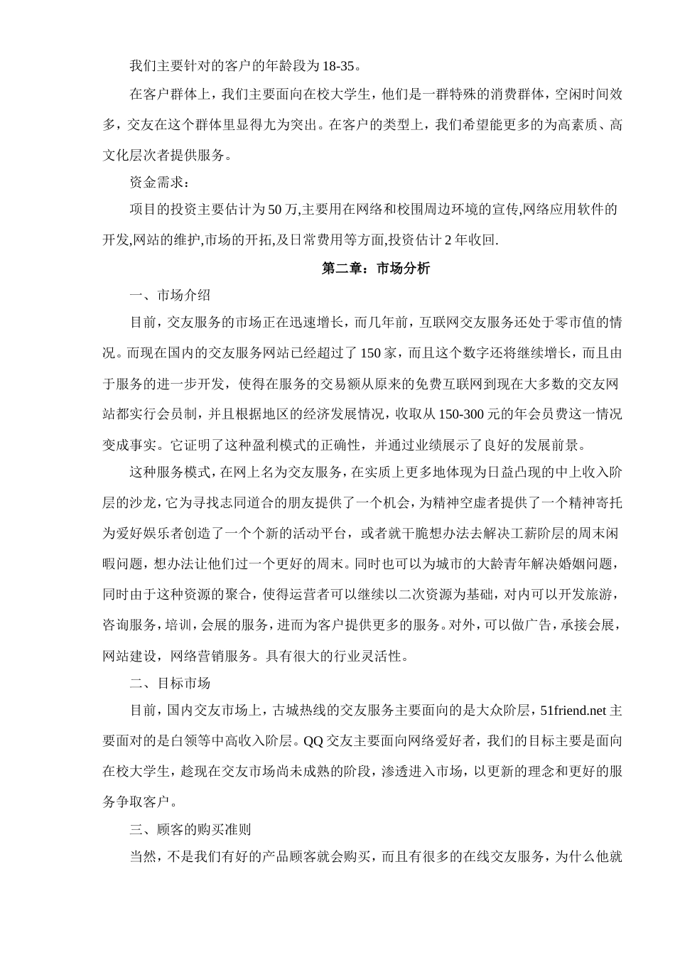 某交友网站商业计划书_第2页