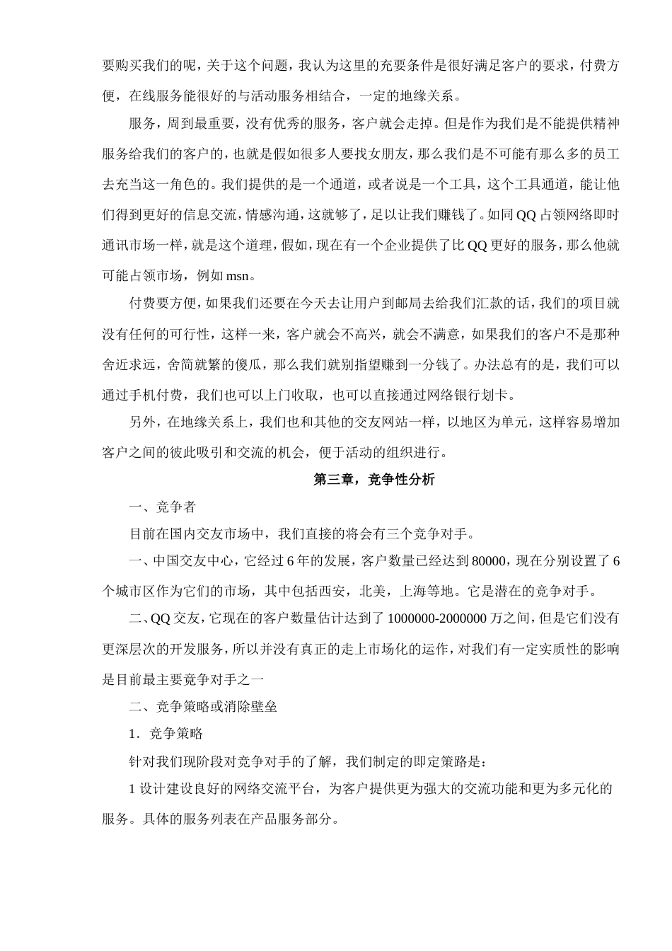 某交友网站商业计划书_第3页