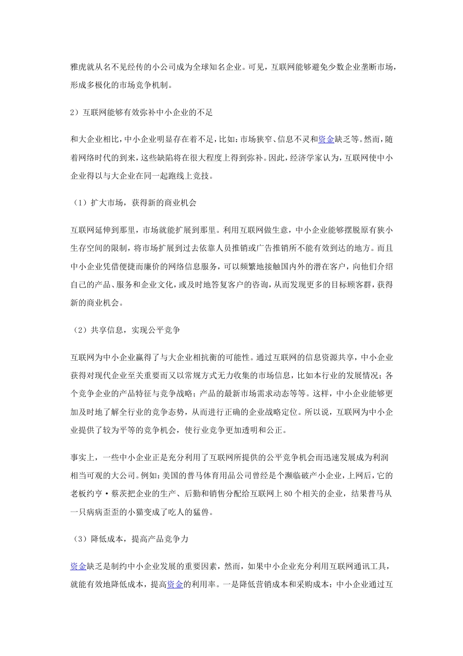 企业网站商业计划书_第3页