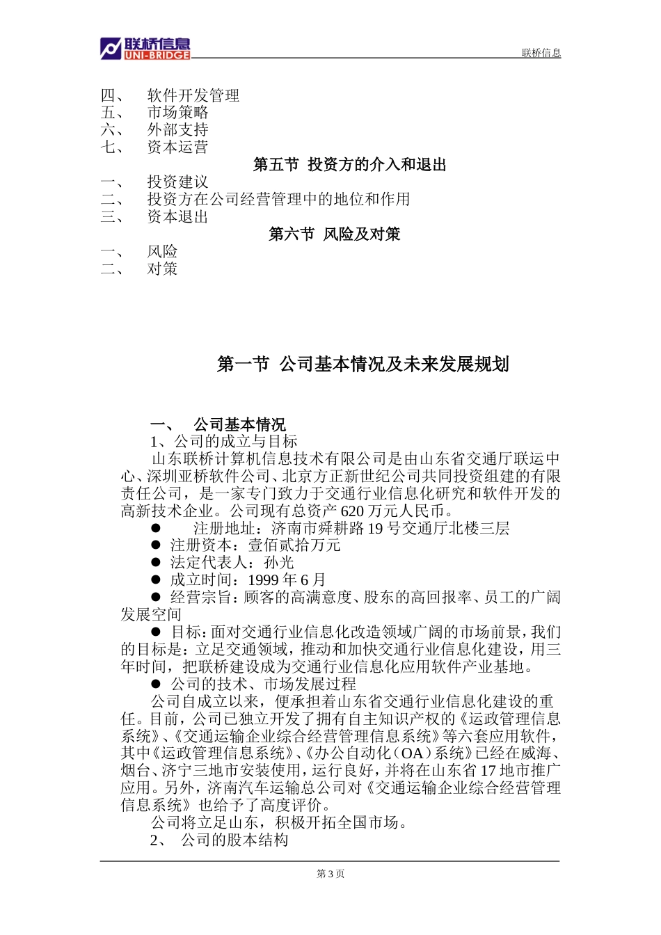 山东联桥计算机信息技术有限公司商业计划书_第3页