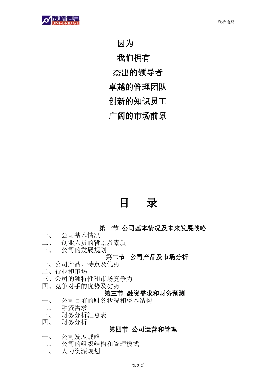 山东联桥商业计划书_第2页