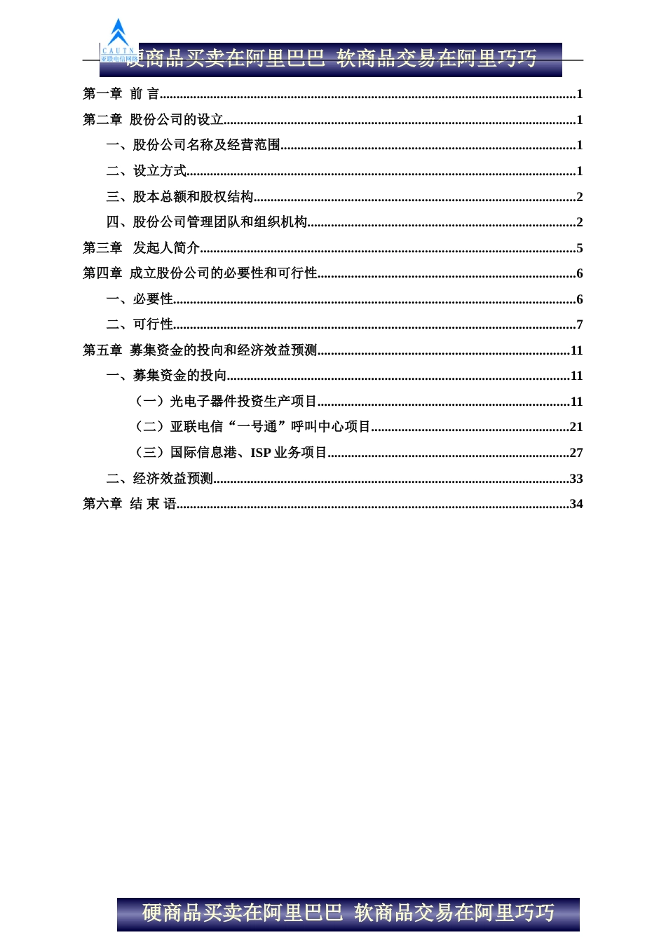 陕西亚联电信网络股份有限公司商业计划书_第2页