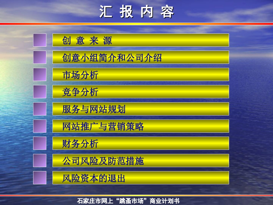 石家庄市网上“跳蚤市场”商业计划书_第2页