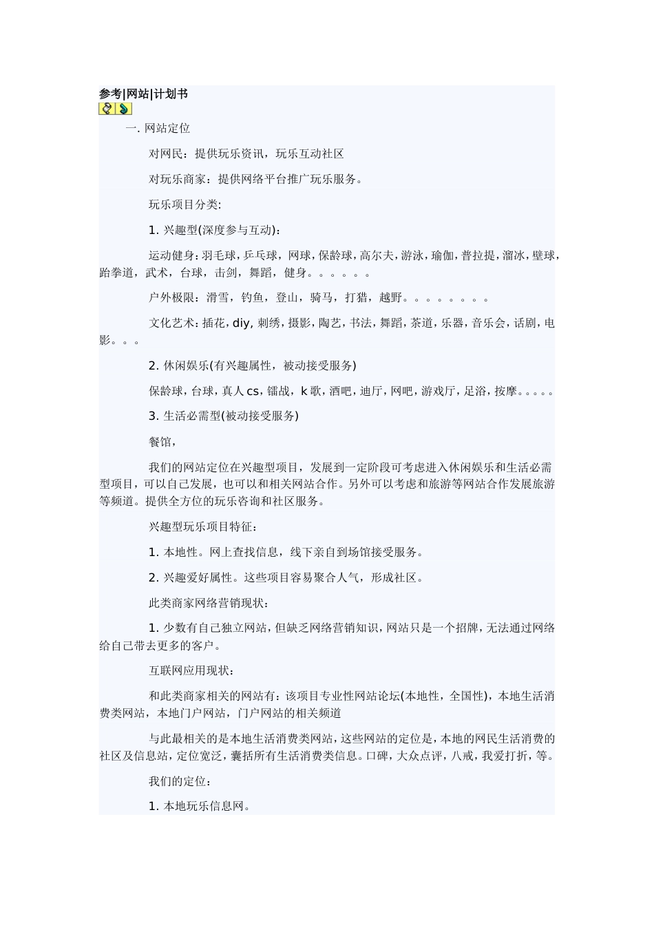 网站商业计划书参考_第1页