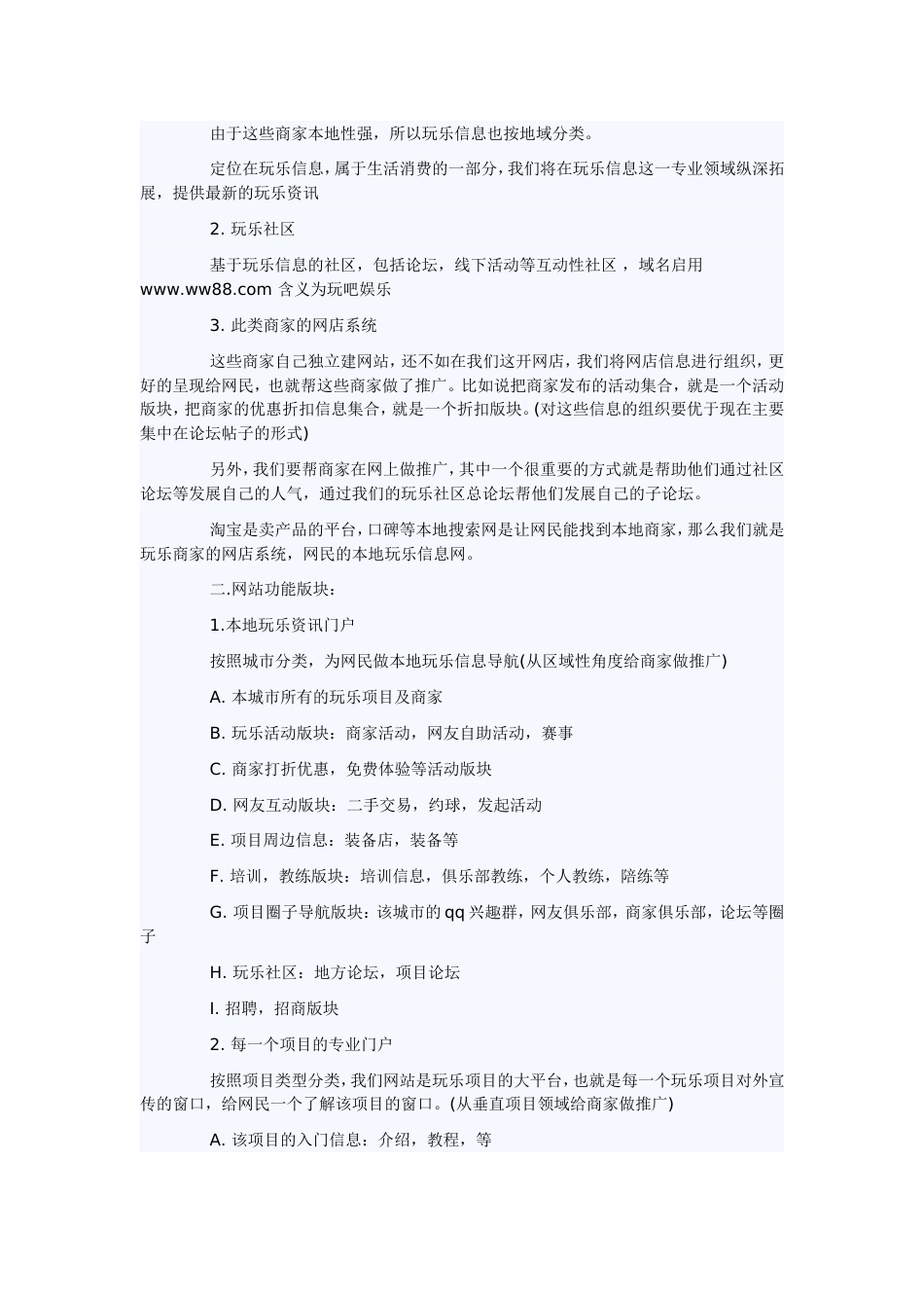 网站商业计划书参考_第2页